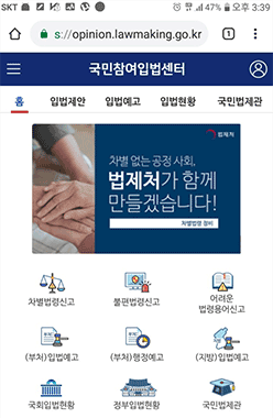 국민참여입법센터 메인화면 캡처 제공