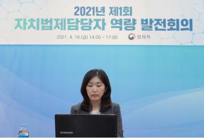 2021년 제1회 자치법제 역량 발전회의 개최 사진2