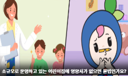 소규모로 운영하고 있는 어린이집에 영양사가 없으면 불법인가요?